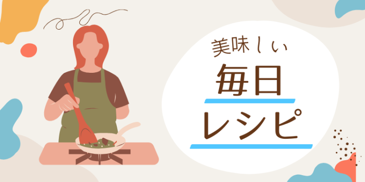 cook 今日なに作ろ？